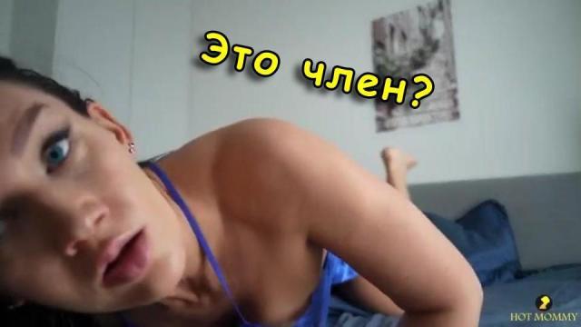 Мать случайно села на член сына и не стала с него слазить