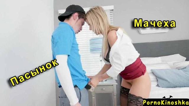 Пасынок разозлил мачеху и теперь она трахает его со злобой. Первый секс мачехи и пасынка