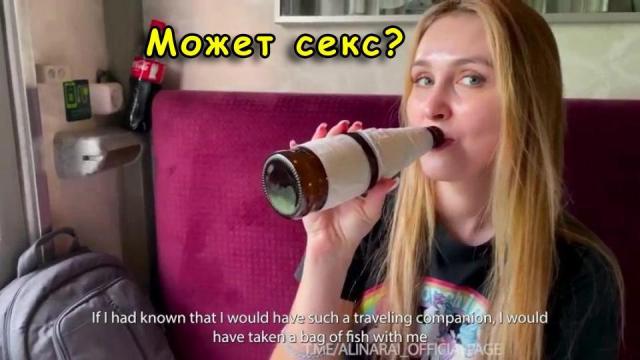 Русская попутчица не против секса с незнакомцем в вагоне купе. Русское порно видео с диалогами